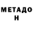 Метадон methadone Rikki Mikki